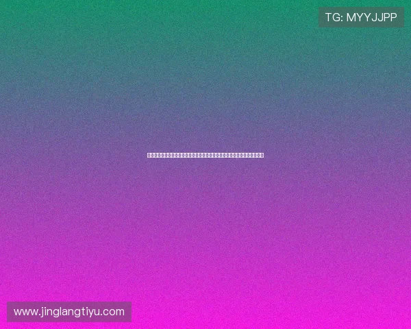 黑白体育在线直播免费直播在线观看足球比赛，实时掌握最新赛况和精彩瞬间